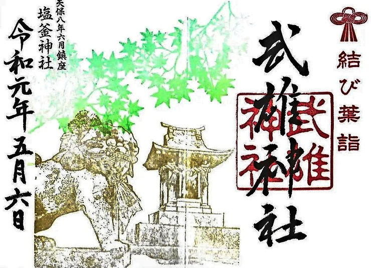 Shrine stamp of guardian statues, leaves, and red shrine stamp with Japanese calligraphy. 